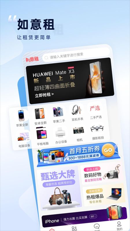 如意租_图片1