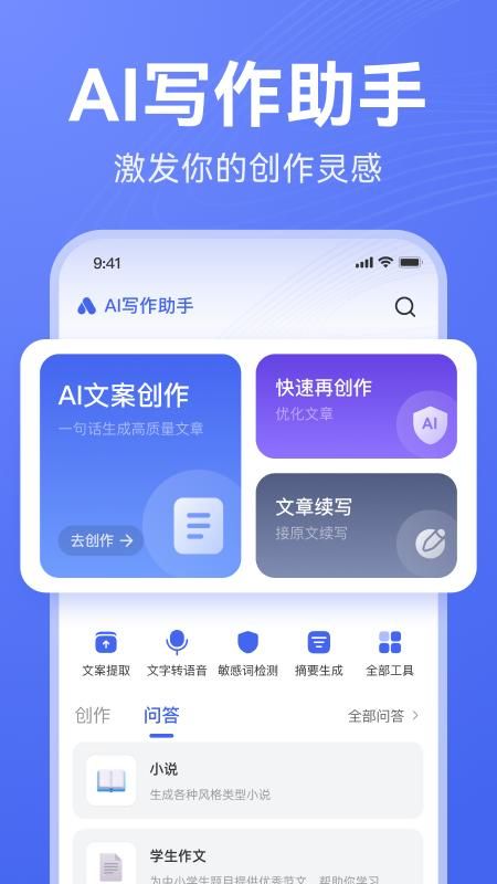 AI写作助手_图片1