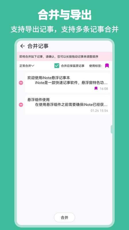 iNote悬浮记事本_图片4