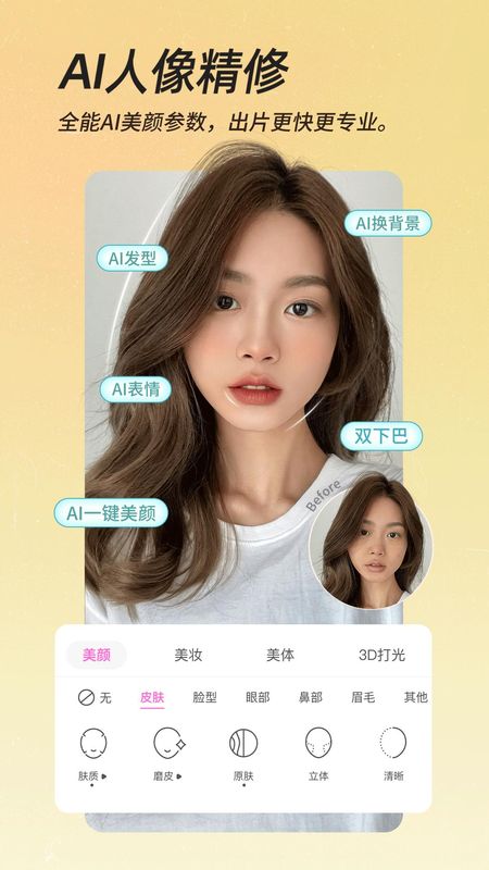 美颜相机_图片4