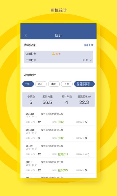 砼行驾驶员_图片3