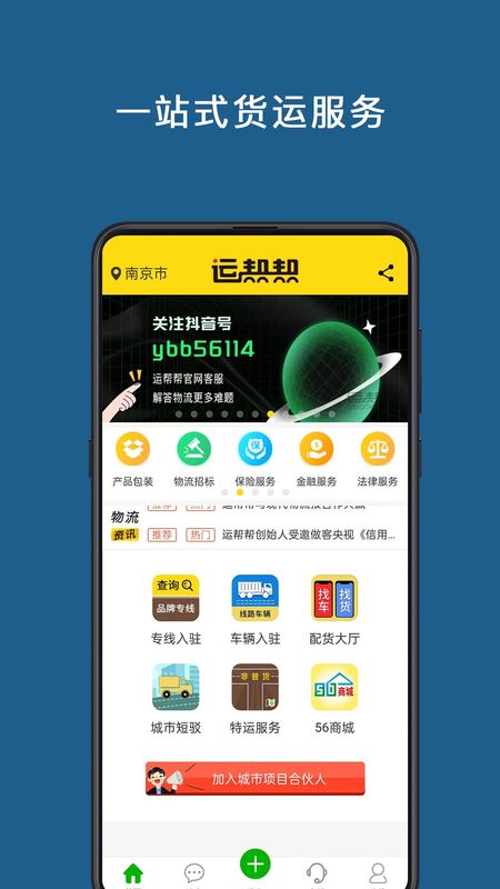 运帮帮_图片1