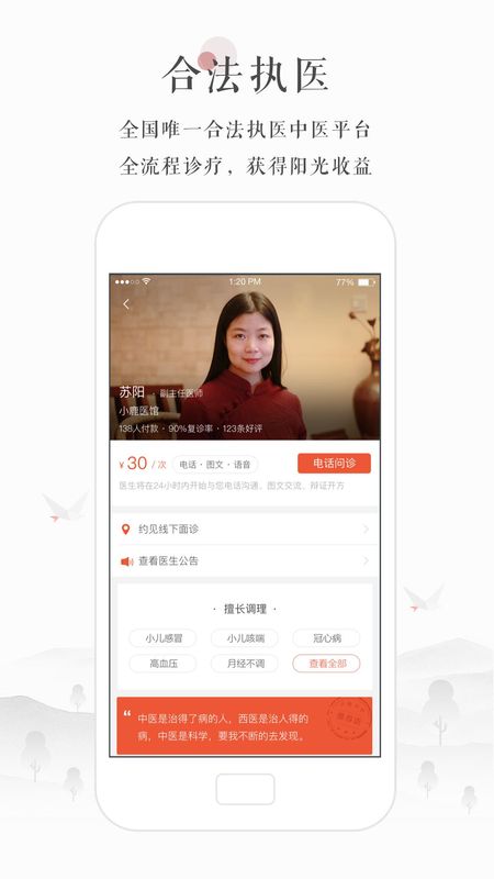 小鹿医生版_图片1