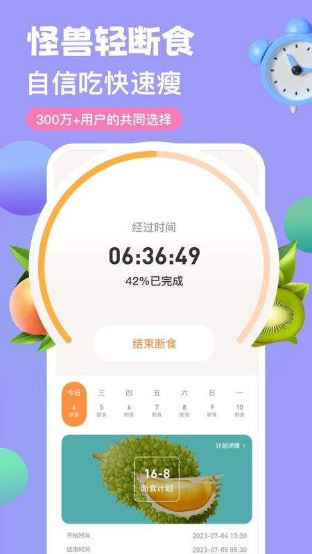 怪兽轻断食_图片1