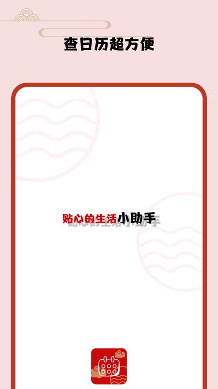 日历假期_图片1