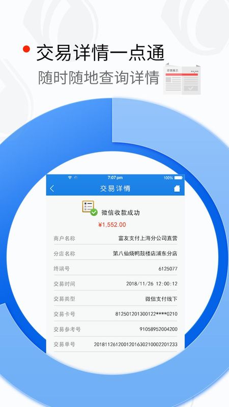 富掌柜商户版_图片3