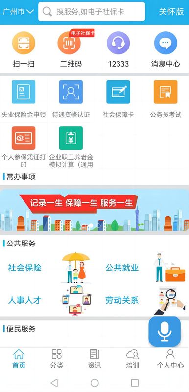广东人社_图片1