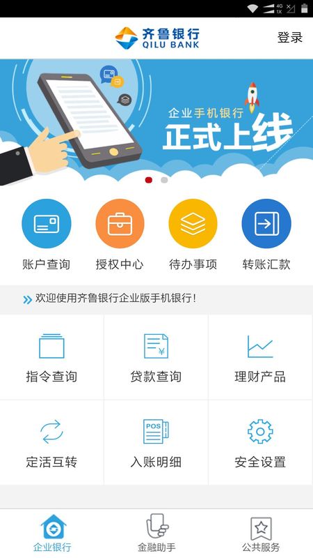 齐鲁企业银行_图片2