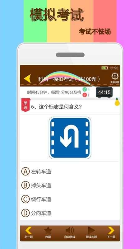 科目一模拟考试练习_图片5