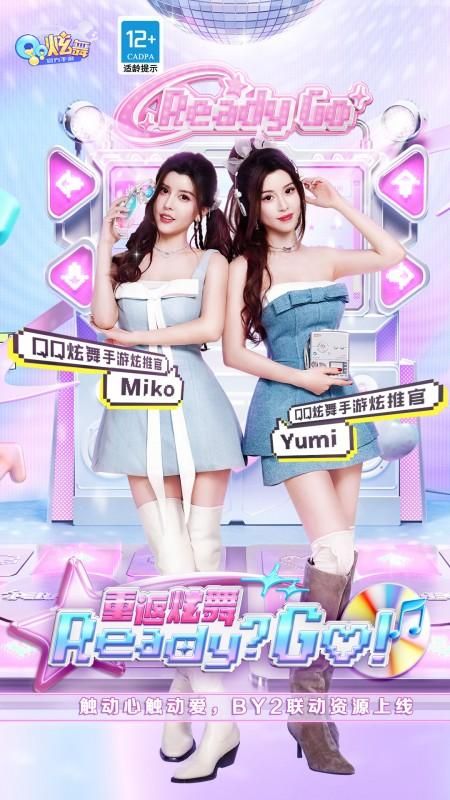 QQ炫舞_图片1