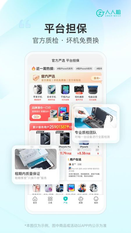 人人租_图片4