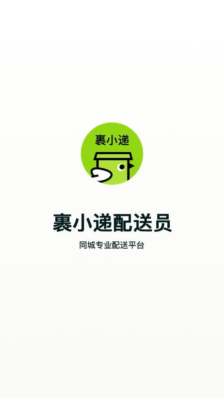 裹小递配送员_图片1