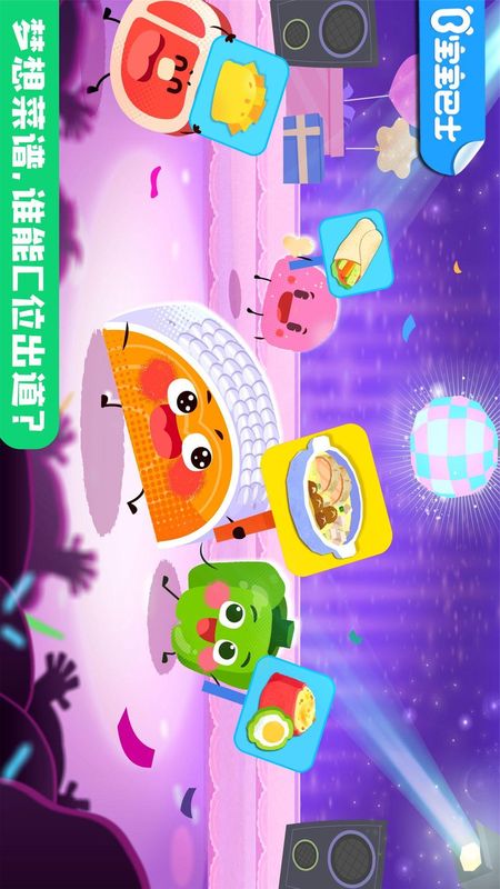 宝宝美食帮帮忙_图片1
