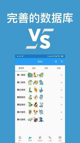 口袋对战宝典_图片4