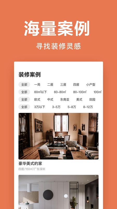 土巴兔极速版_图片2