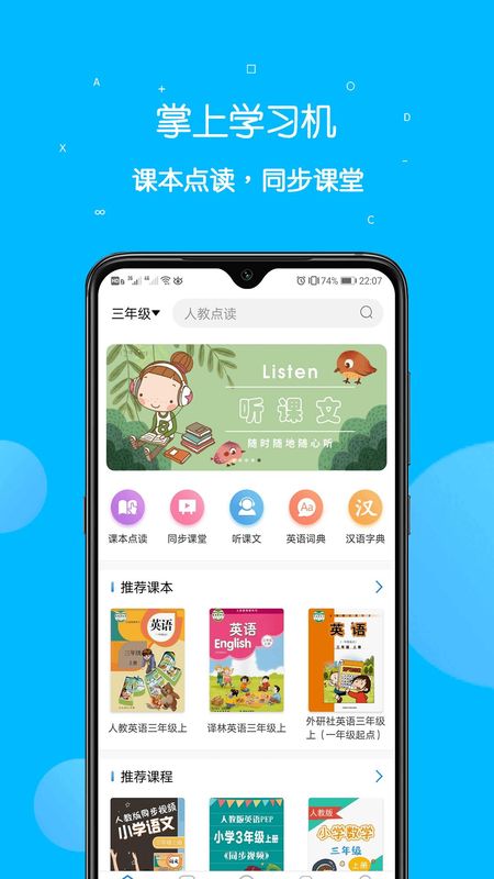 课本点读通_图片1