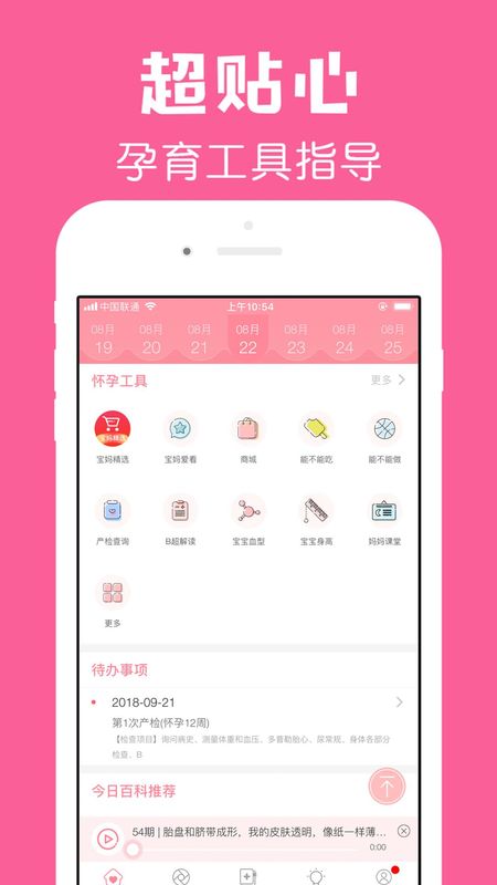 怀孕管家_图片3