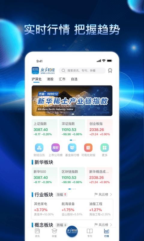 新华财经_图片4
