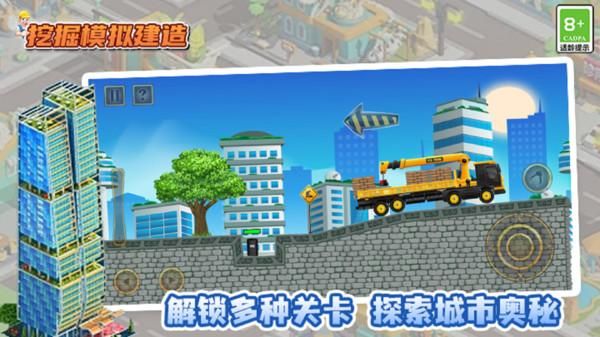 挖掘模拟建造_图片3