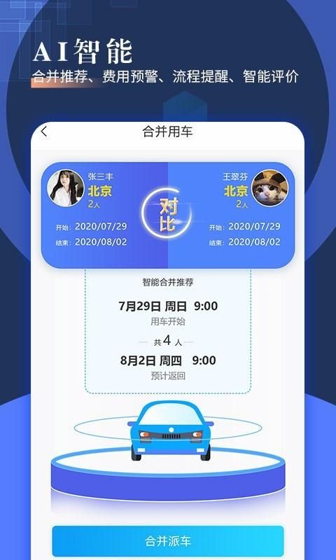 智慧派车_图片4