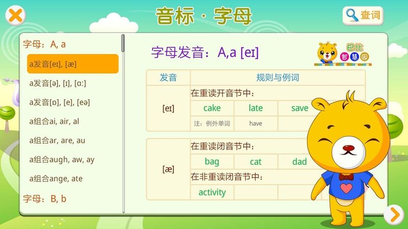 英语国际音标_图片4