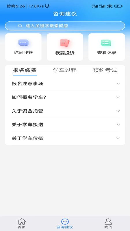 学驾考一件事_图片2