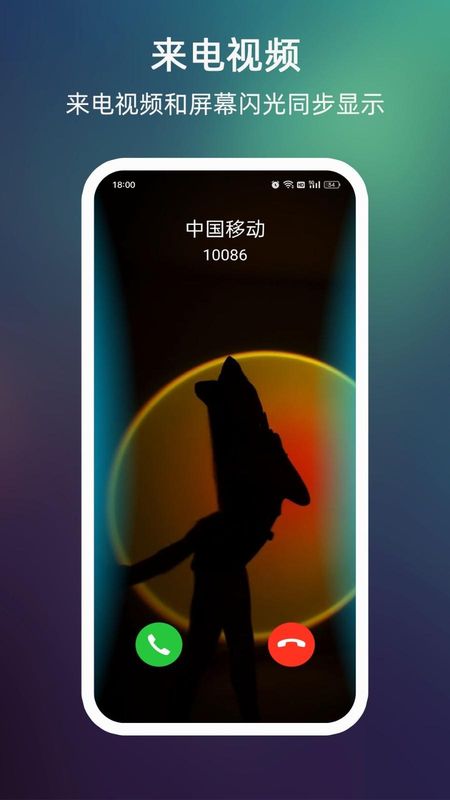 来电闪光_图片4
