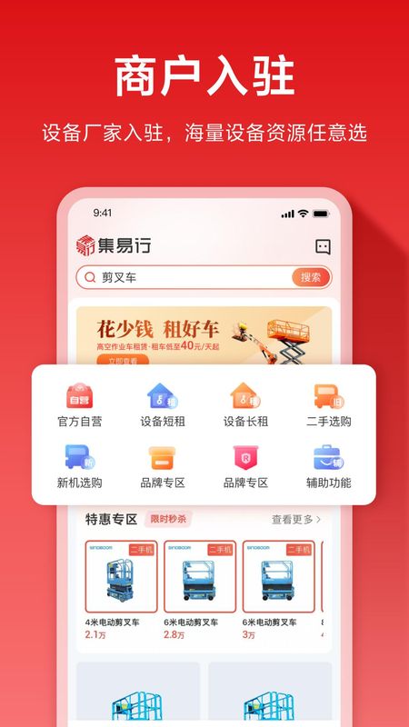 集易行_图片2