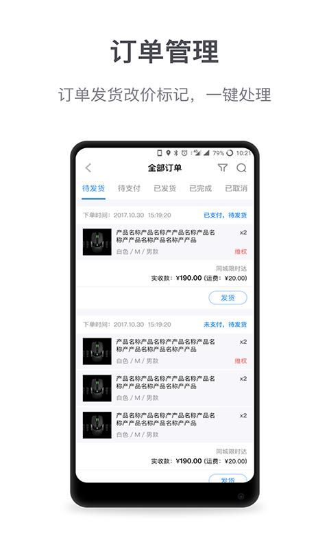 微盟商户助手_图片3