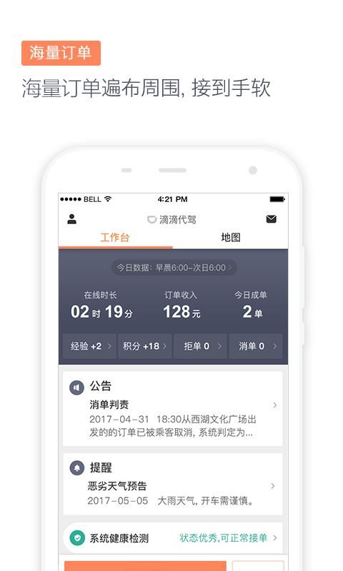 滴滴代驾司机_图片2