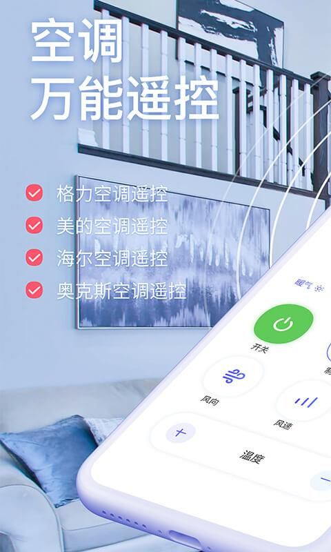空调智能遥控器+_图片1