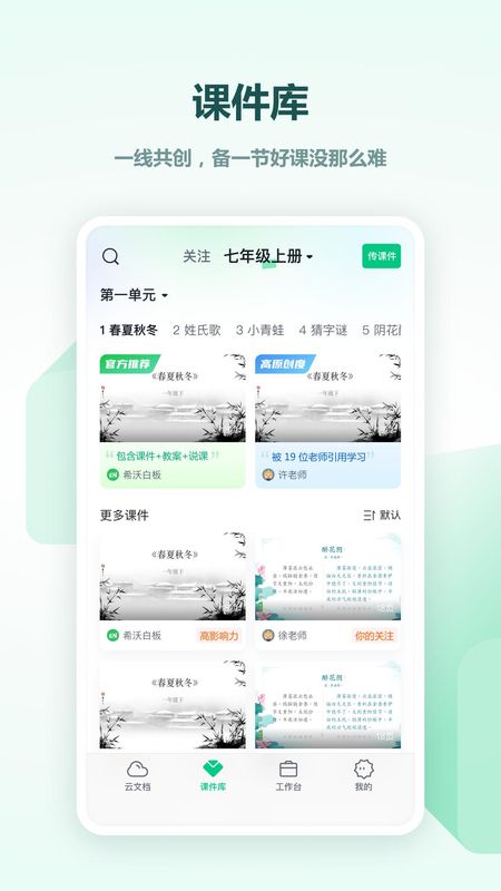 希沃白板_图片2
