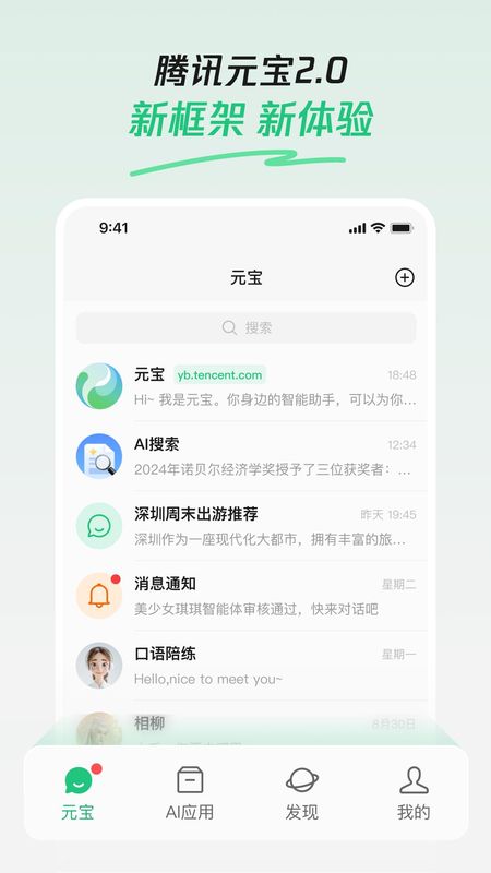 腾讯元宝_图片1
