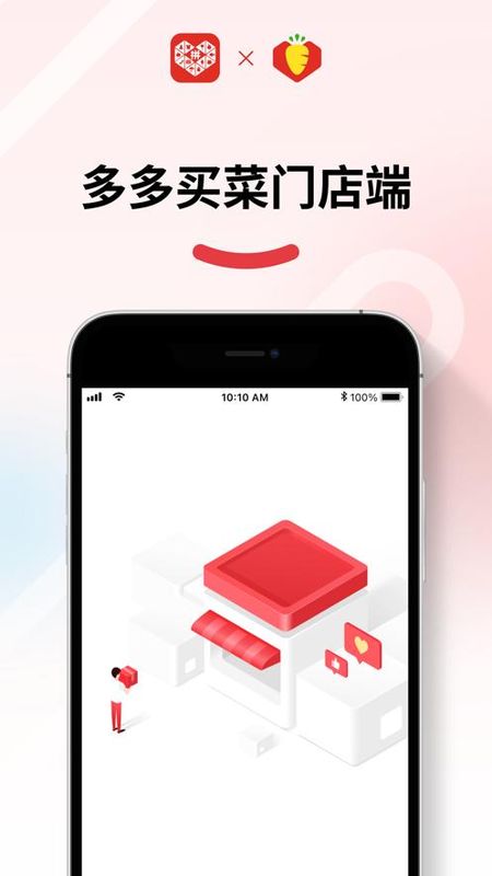 多多买菜门店端_图片1