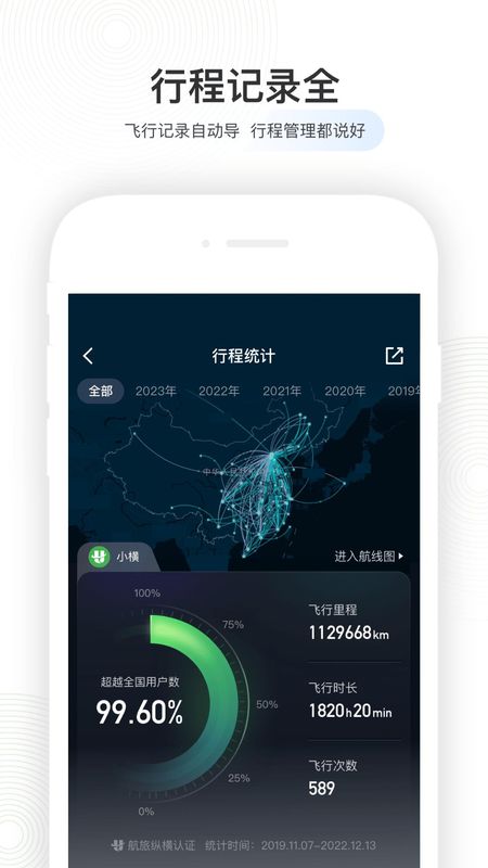 航旅纵横_图片3