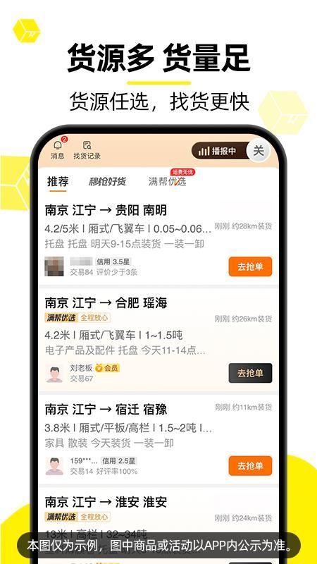 货车帮司机_图片4