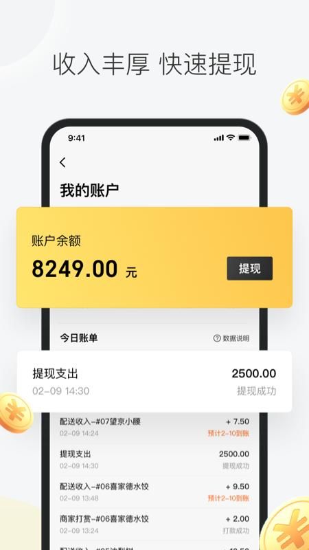 美团众包_图片2