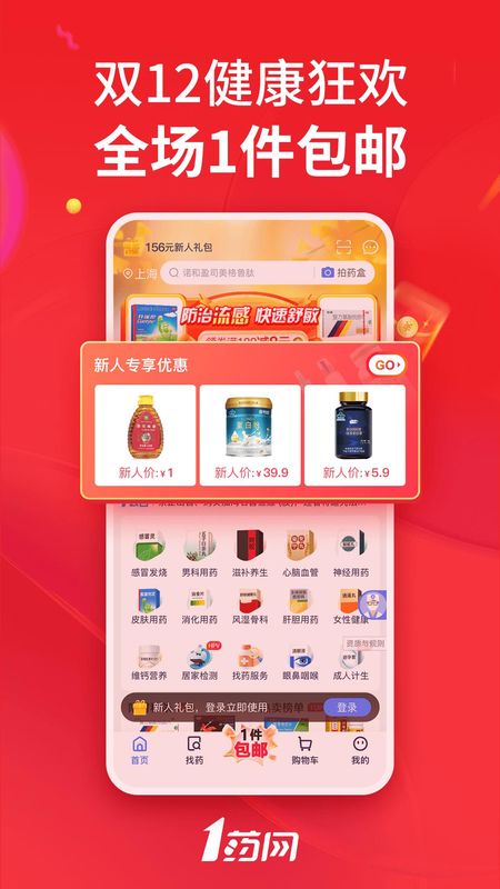 1药网_图片1