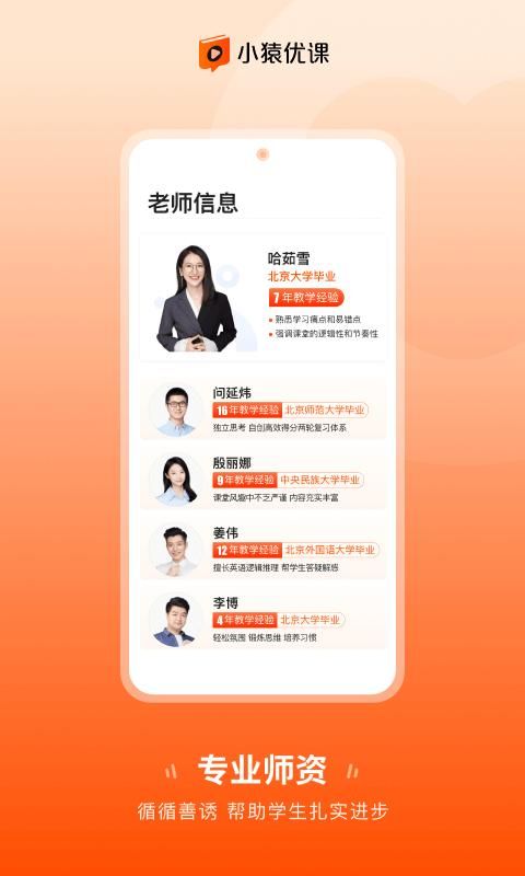 小猿优课_图片4