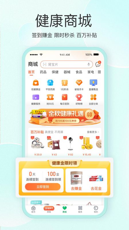 平安健康_图片4