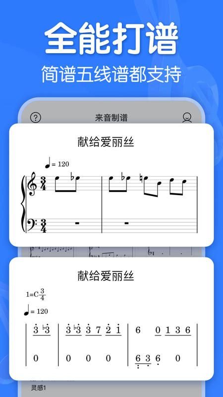 来音制谱_图片2