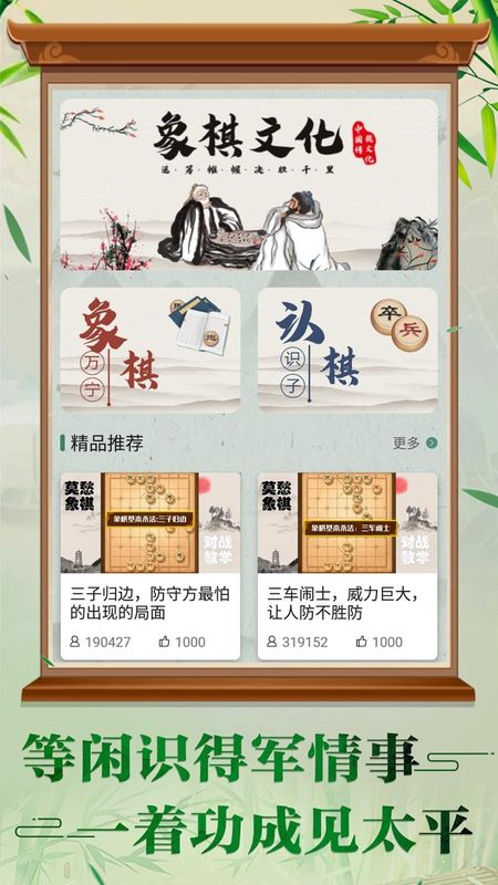 万宁象棋大招版_图片3