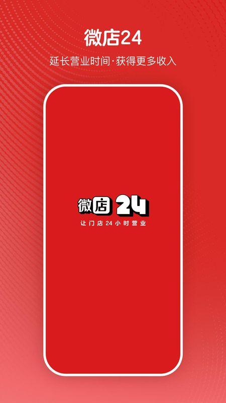 微店24_图片1