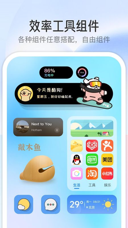 万能小组件TopWidgets官网版_图片4