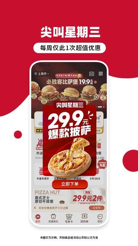 必胜客_图片2