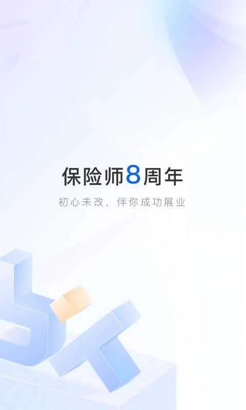 保险师_图片1
