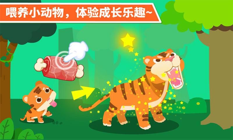 动物乐园_图片3