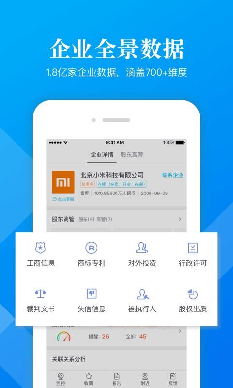 启信慧眼_图片4