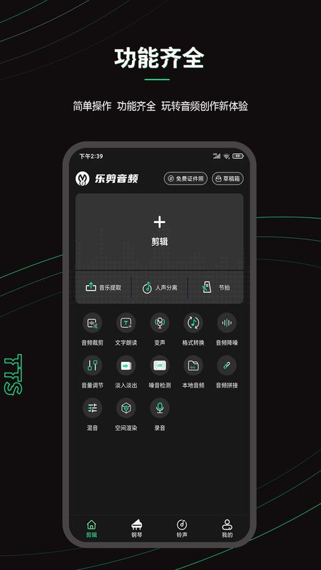 乐剪音频_图片1