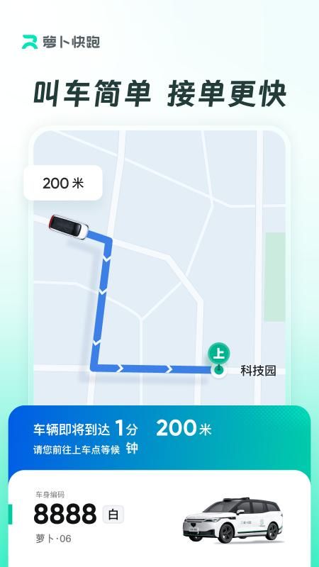 萝卜快跑_图片2